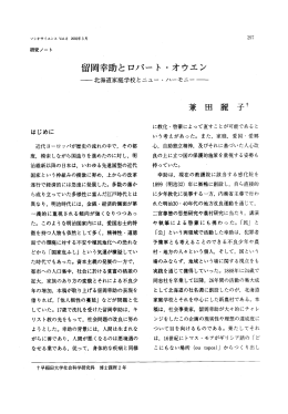 留岡幸助とロバート ・オウエン - 早稲田大学リポジトリ（DSpace
