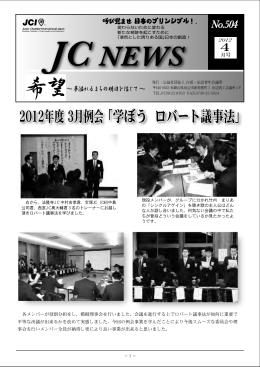 2012年度 3月例会 「学ぼう ロバート議事法」