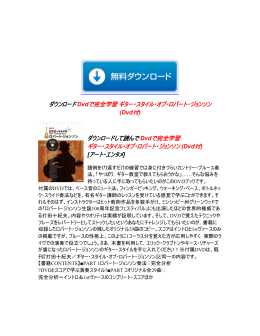Dvdで完全学習 ギター・スタイル・オブ・ロバート・ジョンソン (Dvd付
