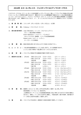 2016年 エミール・ギレリス・フェスティヴァルピアノマスタークラス