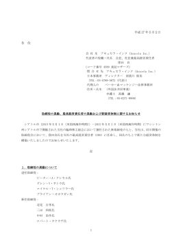 最高経営責任者の異動および新経営体制に関するお知らせ