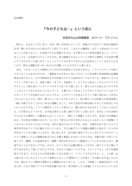 記 念 講 演 - 大分県公立学校教頭会