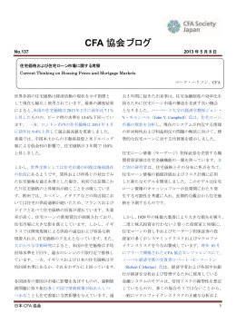 CFA 協会ブログ