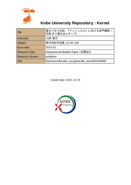 Kobe University Repository : Kernel