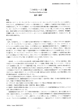 二つのレーニン論 - 新潟国際情報大学