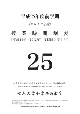 時 限 - 岐阜大学