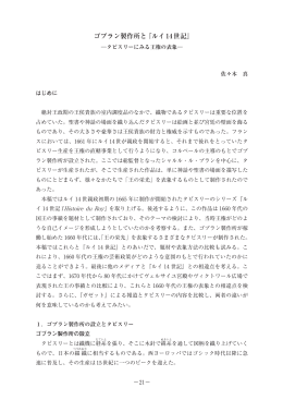 ゴブラン製作所と『ルイ14世記』