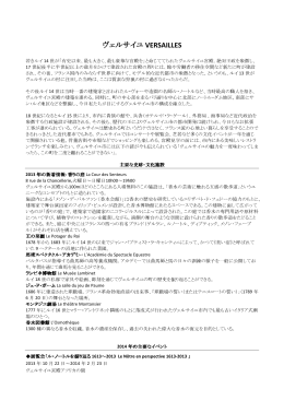 ヴェルサイユ VERSAILLES