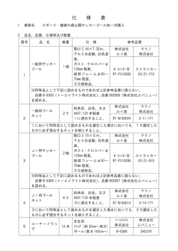 仕 様 書