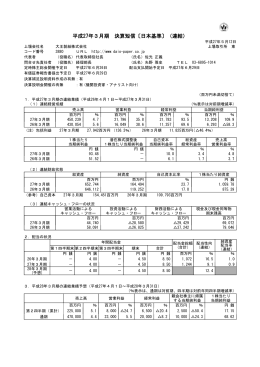 平成27年3月期 決算短信〔日本基準〕（連結）