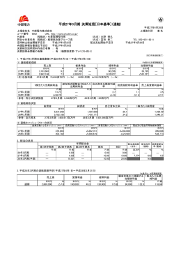平成27年3月期 決算短信〔日本基準〕（連結）