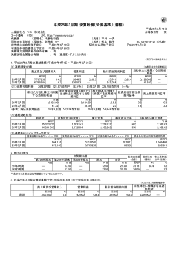 平成26年3月期 決算短信〔米国基準〕（連結）