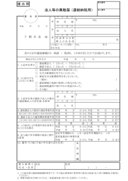 連結納税用異動届（控用あり）(PDF文書)