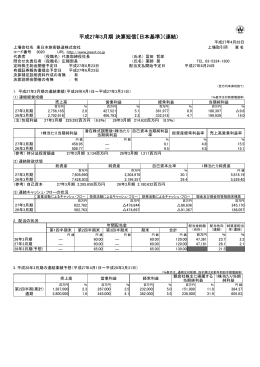 平成27年3月期 決算短信〔日本基準〕（連結）