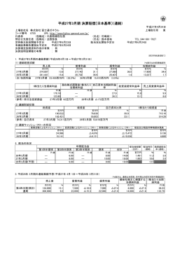 平成27年3月期 決算短信〔日本基準〕（連結）