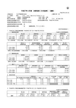 平成27年3月期 決算短信〔日本基準〕（連結）