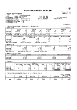 平成26年3月期 決算短信〔日本基準〕（連結）