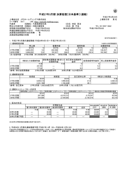 平成27年3月期 決算短信〔日本基準〕（連結）