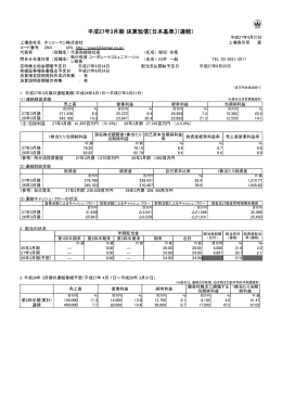 平成27年3月期 決算短信〔日本基準〕（連結）