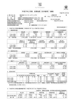 平成27年2月期 決算短信〔日本基準〕(連結)