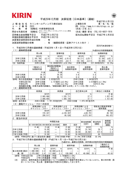 平成26年12月期 決算短信〔日本基準〕(連結)