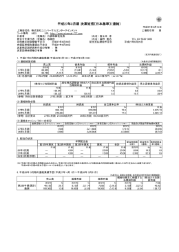 平成27年3月期 決算短信〔日本基準〕（連結）