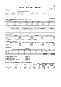 平成27年3月期 決算短信〔日本基準〕（連結）