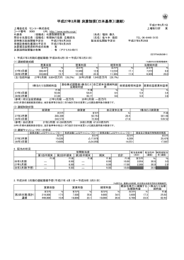 平成27年3月期 決算短信〔日本基準〕（連結）