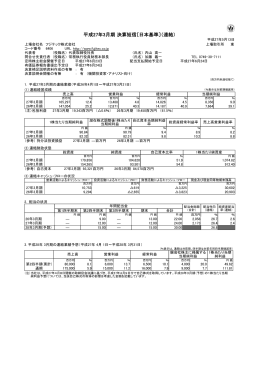 平成27年3月期 決算短信〔日本基準〕（連結）