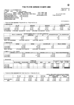 平成27年3月期 決算短信〔日本基準〕（連結）