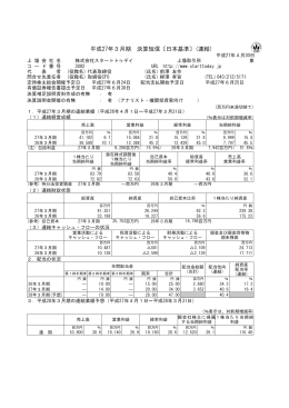 平成27年3月期 決算短信〔日本基準〕(連結)