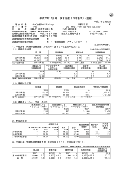 平成26年12月期 決算短信〔日本基準〕(連結)