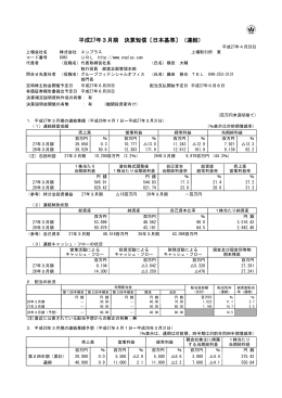 平成27年3月期 決算短信〔日本基準〕（連結）