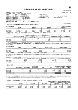 平成27年3月期 決算短信〔日本基準〕（連結）