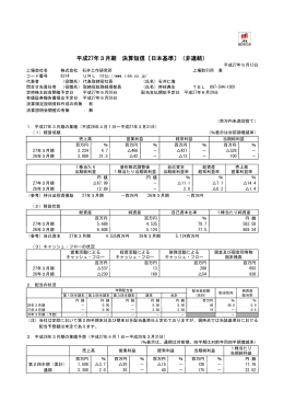 平成27年3月期 決算短信〔日本基準〕（非連結）