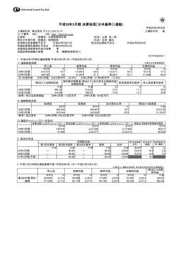 平成26年3月期 決算短信〔日本基準〕（連結）