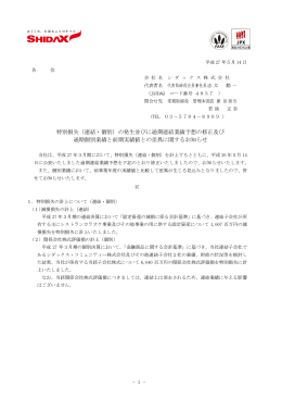 特別損失（連結・個別）の発生並びに通期連結業績予想の