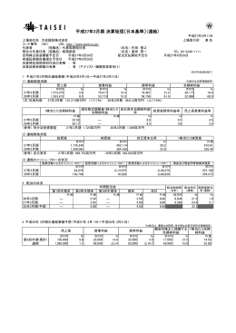 平成27年3月期 決算短信〔日本基準〕（連結）