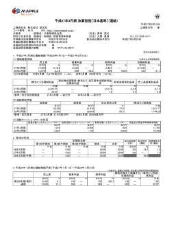 平成27年3月期 決算短信〔日本基準〕（連結）