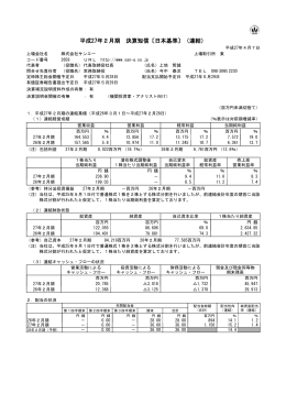 平成27年2月期 決算短信〔日本基準〕（連結）