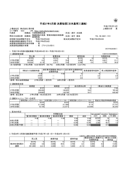 平成27年3月期 決算短信[日本基準]（連結）