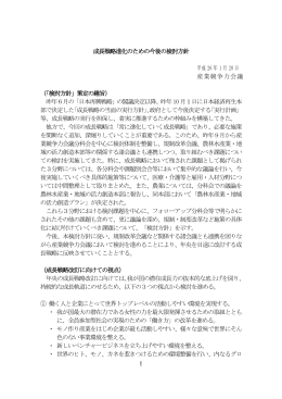 成長戦略進化のための今後の検討方針 平成 26 年 1 月 20 日 産業競争