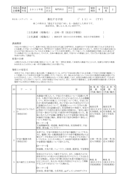 （`11）＝ 進化する宇宙 ＝ （TV）