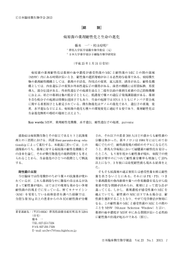 病原菌の薬剤耐性化と生命の進化