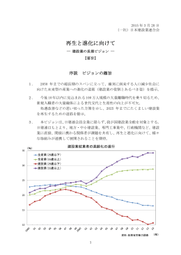 再生と進化に向けて