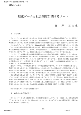 進化ゲームと社会制度に関するノート