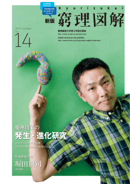 発生・進化研究 - 慶応義塾大学理工学部