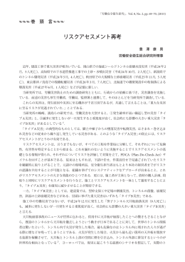 再考 - 労働安全衛生総合研究所
