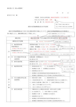 産業振興補助金申請書[PDF：134KB]