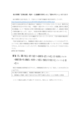毎日新聞「安保法案：亀井・元金融担当相ら4人「認めがたい」」6 月 13 日